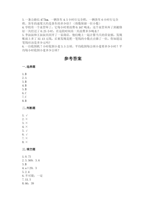 小学五年级上册数学期末测试卷及完整答案（网校专用）.docx