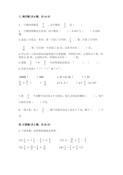 冀教版五年级下册数学第六单元 分数除法 测试卷含完整答案【必刷】.docx