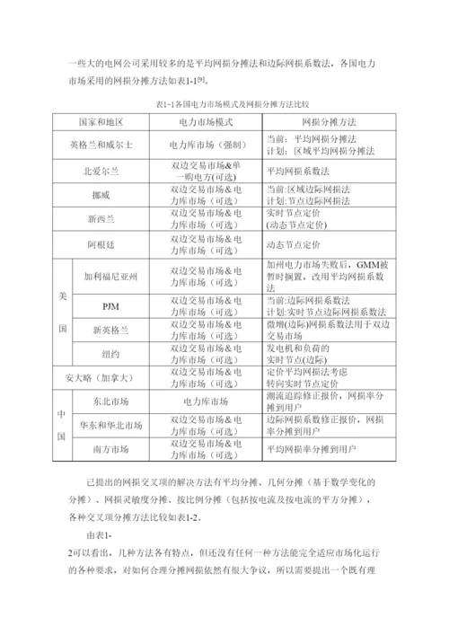 电力系统论文模板.docx