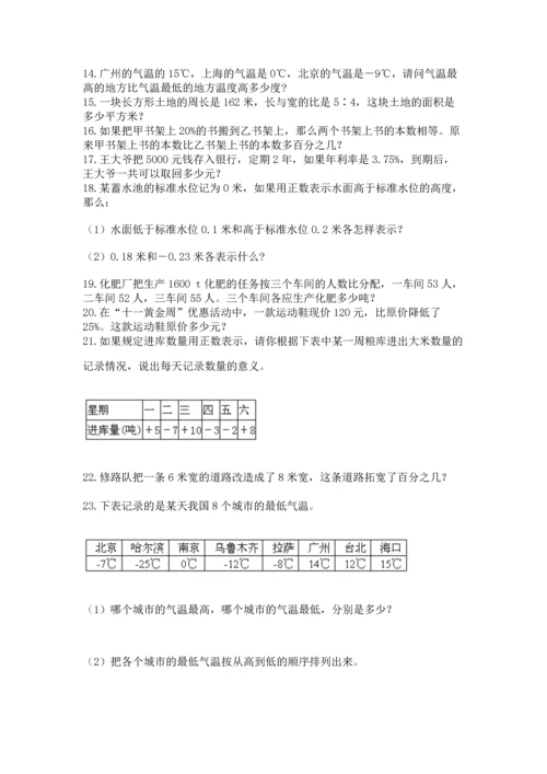 六年级小升初数学解决问题50道及完整答案（名校卷）.docx