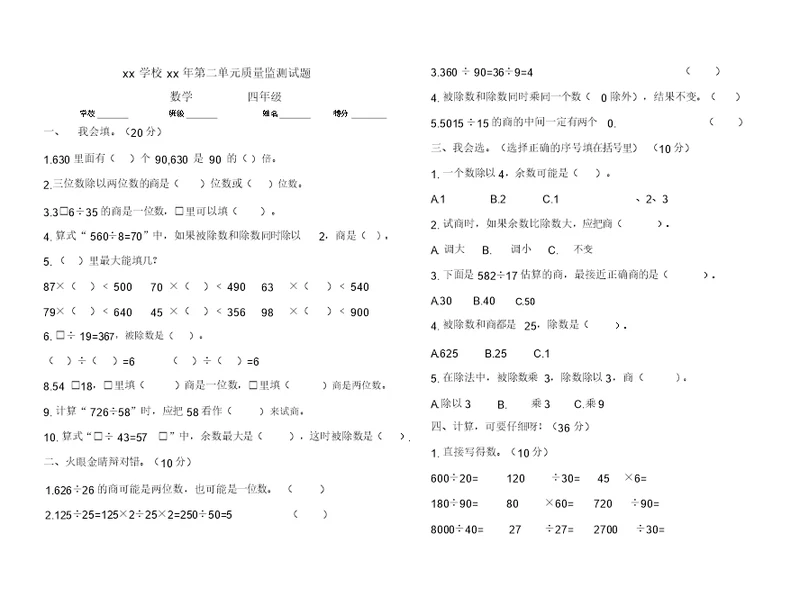 苏教版小学数学四年级(第七册)上册两、三位数除以两位数质量检测试卷(11)