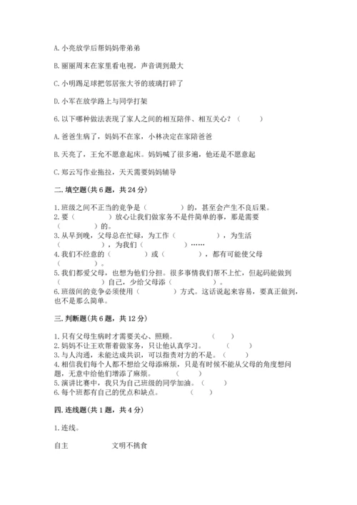 部编版道德与法治四年级上册期中测试卷精品（b卷）.docx