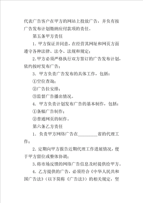 网络广告代理的协议书