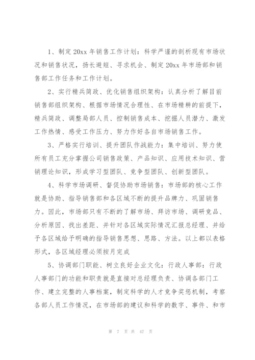 总监工作计划15篇.docx