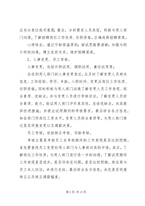 公司人事主管年度工作总结报告3篇.docx