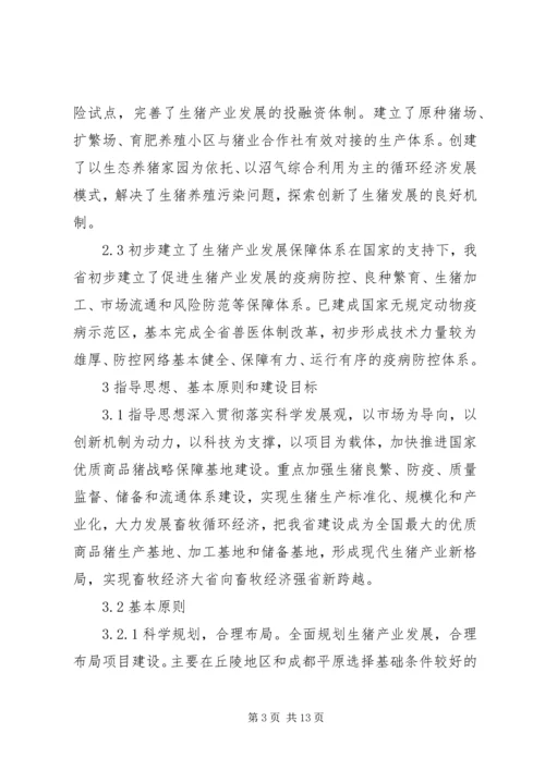 优质商品猪战略保障基地建设思考.docx