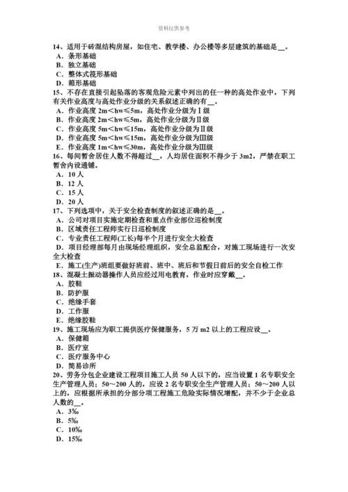 上半年安徽省安全员考试试卷.docx