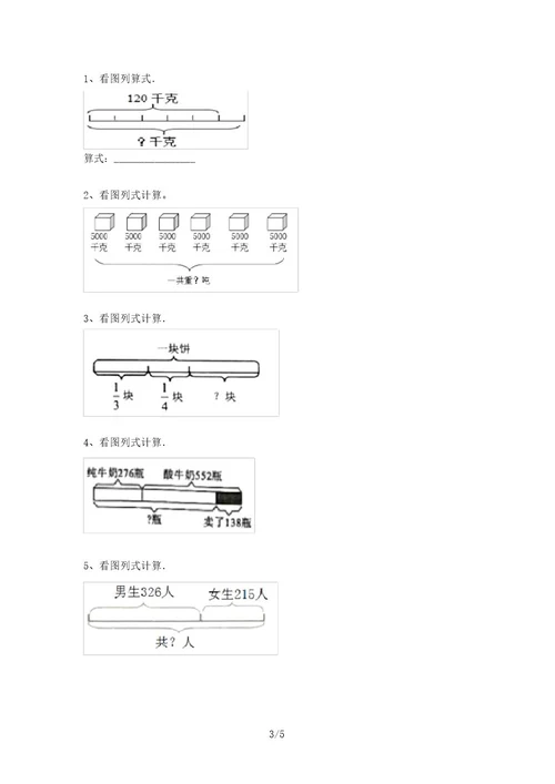 2021年北师大版三年级数学上册混合运算(汇集)