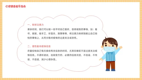 疫情开学第一课黄色卡通PPT