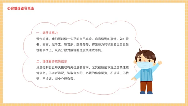疫情开学第一课黄色卡通PPT