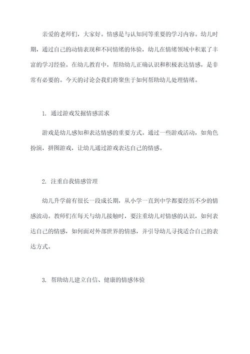 幼儿园教师讨论会发言提纲