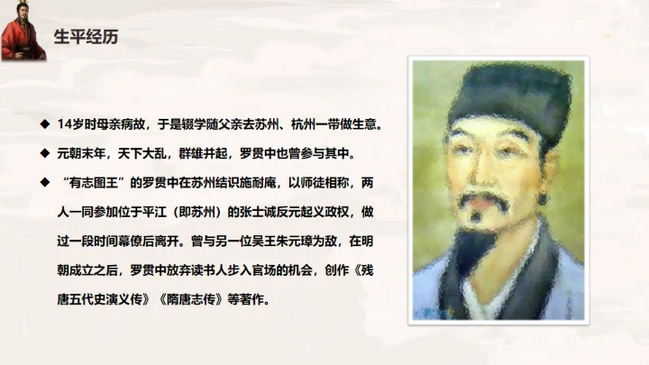 三国演义桃园三结义的故事通用PPT模板