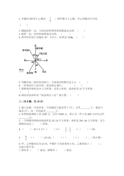 实用小学数学青岛版六年级下册期末测试卷及答案【考点梳理】.docx