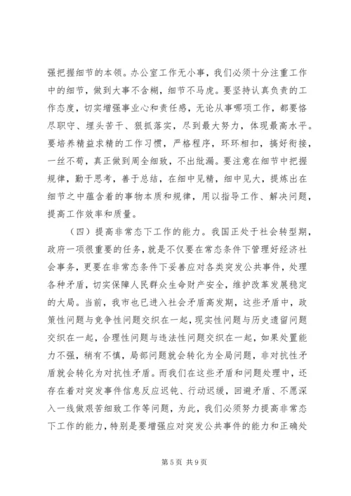 优秀范文：保持先进性做到领导满意、基层满意、群众满意(市政府办).docx