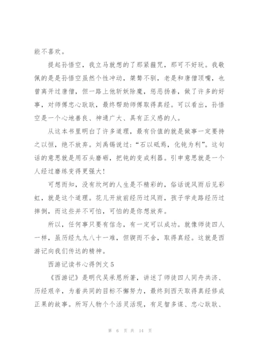 西游记读书心得例文10篇.docx