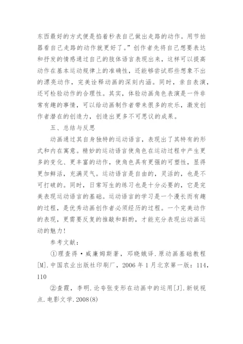 汉语言文学本科毕业参考论文.docx