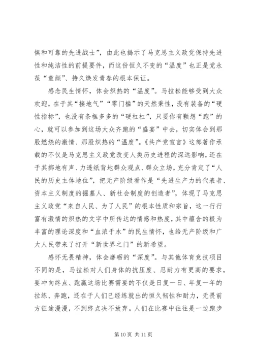 学习《共产党宣言》心得感悟5篇.docx