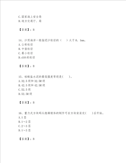 一级建造师之一建港口与航道工程实务题库精品历年真题