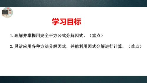 14.3.2公式法（2）  课件（共20张PPT）