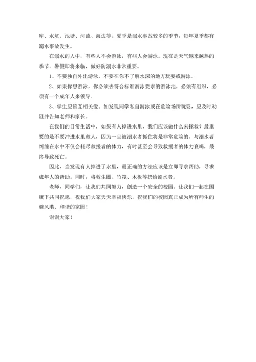 初中生防溺水演讲稿(汇编6篇).docx