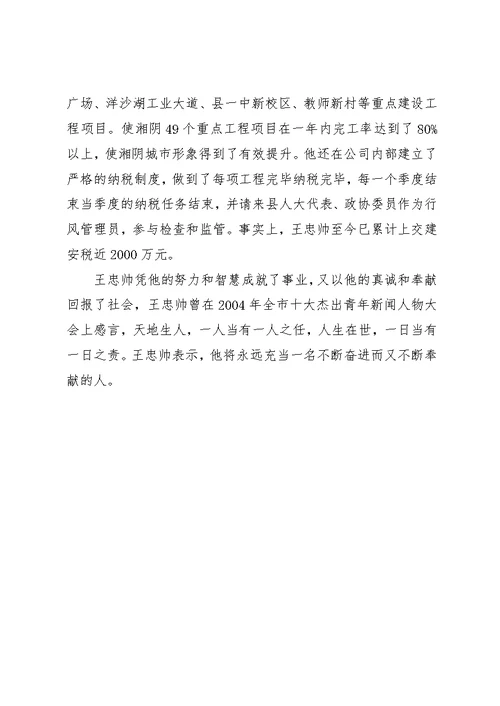 杰出青年先进事迹材料