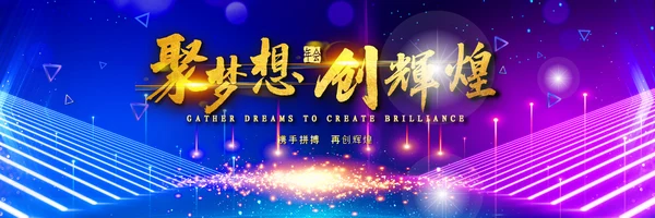 2021梦想启航赢战牛年颁奖典礼公司年会宽屏ppt