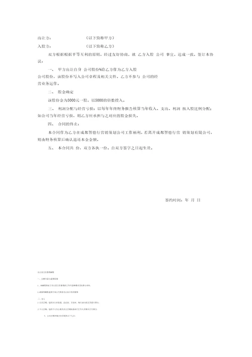 个人入股协议书1