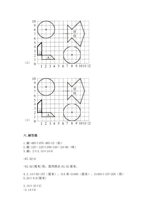 人教版六年级上册数学期末测试卷带答案（能力提升）.docx