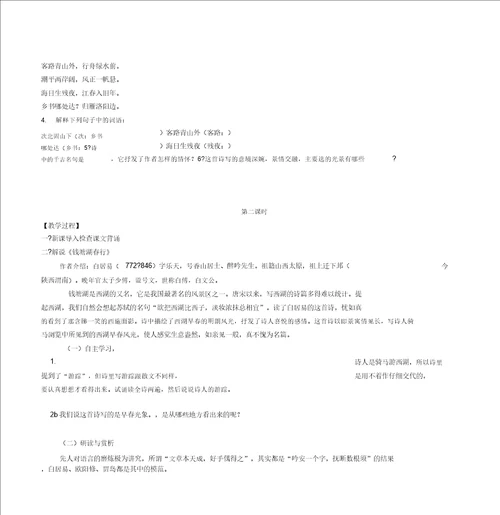 最新古代诗歌四首导学案含答案资料20211225152229