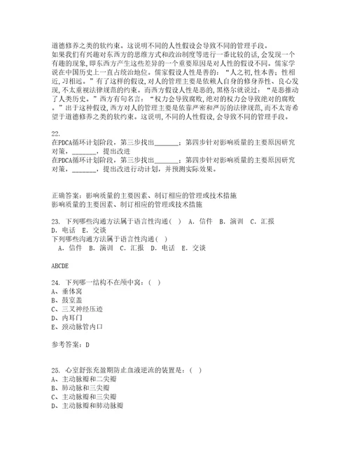 中国医科大学21秋系统解剖学中专起点大专期末考核试题及答案参考91