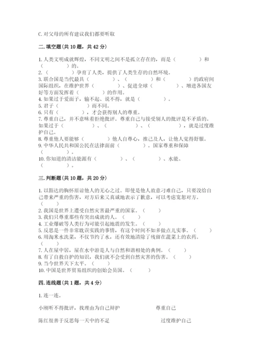 部编版六年级下册道德与法治期末测试卷含答案（能力提升）.docx