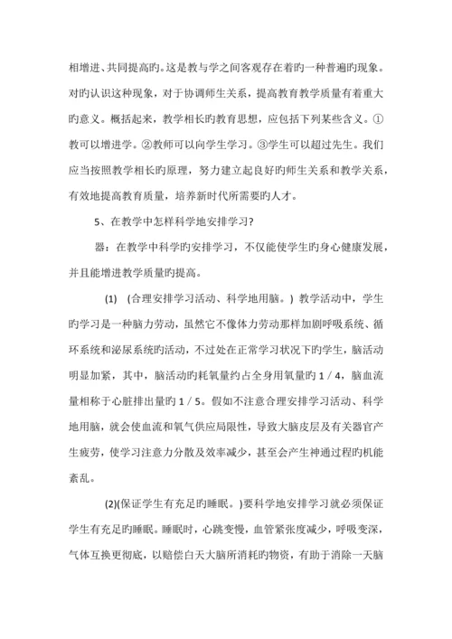 2023年拉萨市教师职称考试——教育学.docx