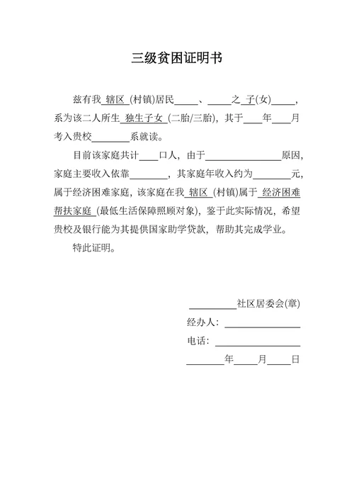 三级贫困证明书