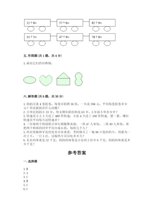 苏教版数学三年级上册期末测试卷新版.docx