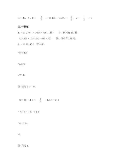 重庆市九龙坡区六年级下册数学期末测试卷及答案1套.docx