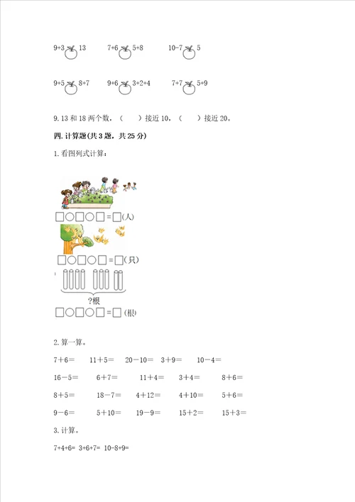 小学数学一年级 20以内的进位加法 练习题带答案解析