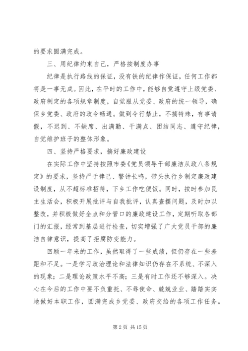 乡镇领导班子成员述职述廉报告.docx