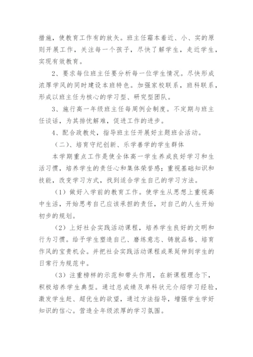 高一学期年级组工作计划.docx