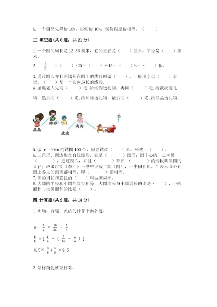 人教版六年级上册数学期末测试卷（实验班）.docx