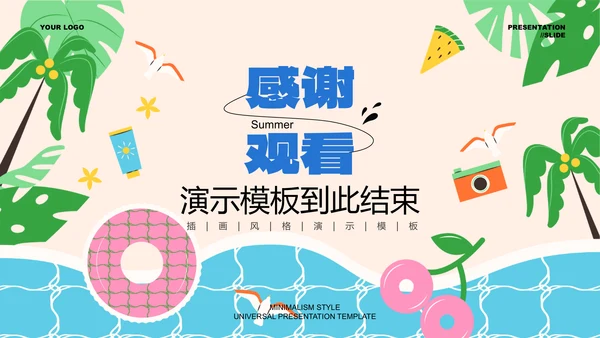 彩色插画风夏日度假通用PPT演示模板