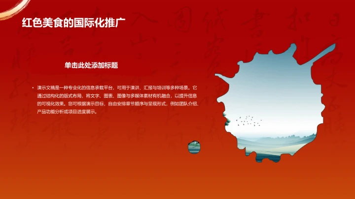 红色国潮风美食文化PPT