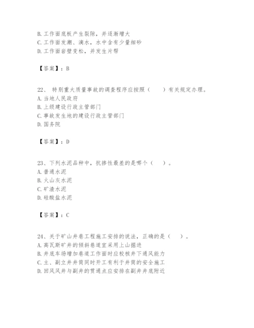 2024年一级建造师之一建矿业工程实务题库【考试直接用】.docx