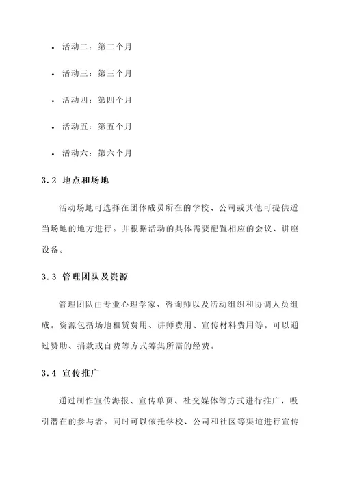 自我认知团体策划书