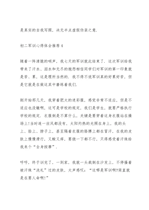 初二军训心得体会推荐5篇.docx