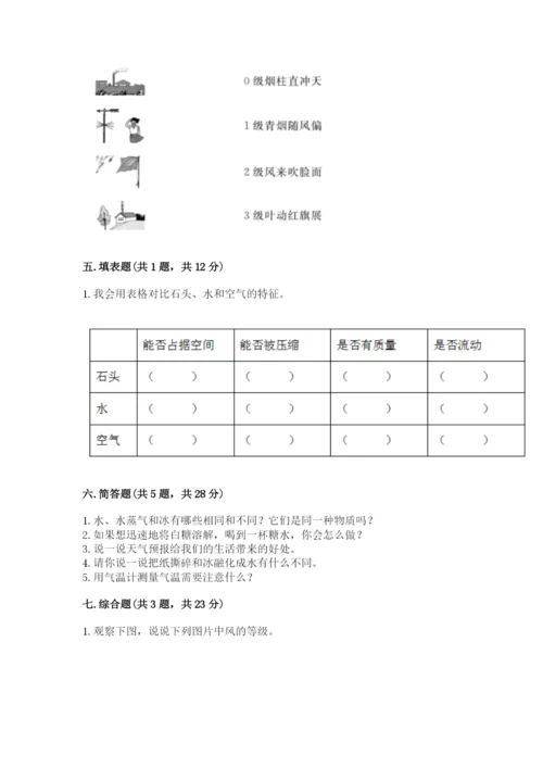 教科版三年级上册科学期末测试卷带答案（综合卷）.docx