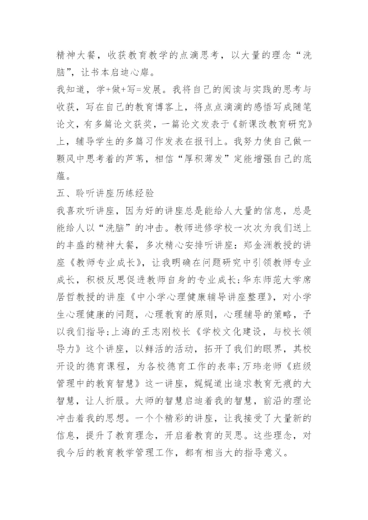名师学习心得.docx