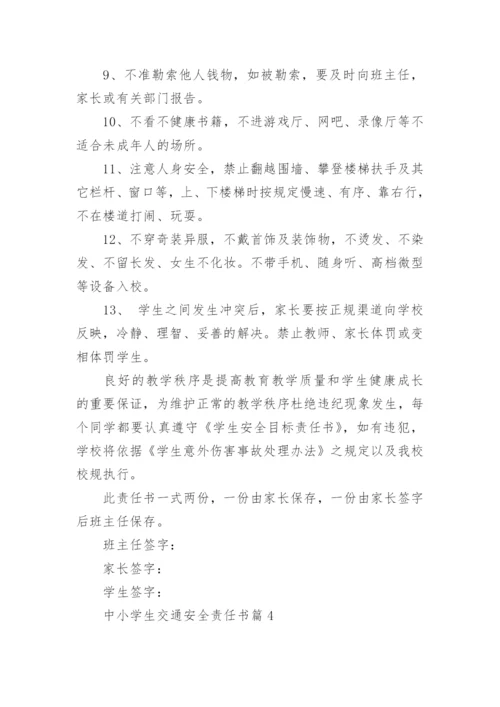 中小学生交通安全责任书5篇.docx