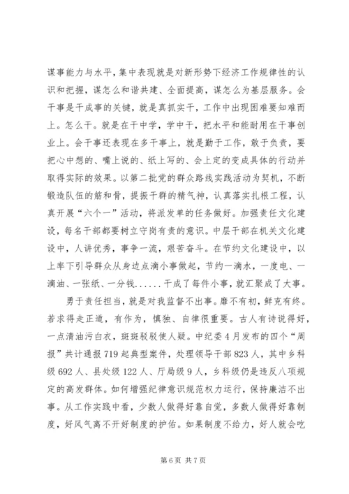 基层税务干部践行群众路线体会交流.docx