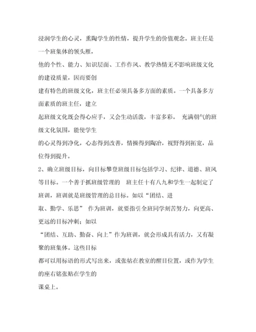 优秀班集体事迹材料（精品范文）.docx