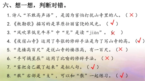 部编版二年级语文上册第七单元复习   课件